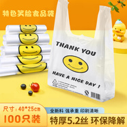 京惠思創(chuàng  )加厚降解手提背心袋透明食品購物打包裝外賣(mài)袋笑臉25*40cm100只