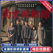 【南京照相館】單人15元代金券全國通用電影票團購優(yōu)惠線(xiàn)上購票 15元無(wú)門(mén)檻優(yōu)惠券