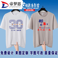 帝夢思紀念文化衫10年20年30 40周年同學聚會畢業(yè)團建工作服 那些年我們在一起 S duan袖