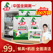 水衛(wèi)士洗碗機(jī)專用洗碗凝珠26*3袋+機(jī)體 洗碗機(jī)洗滌清潔劑洗碗粉洗碗塊