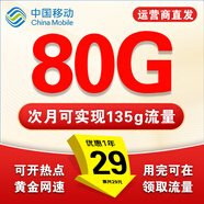 中國移動流量卡電話卡超低月租手機卡純流量上網(wǎng)卡全國通用無限流量大王卡移動流量卡 落日卡丶29元135G全國流量+極速發(fā)貨
