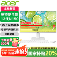 宏碁（acer）23.8英寸一體機(jī)臺(tái)式電腦整機(jī)高配支持DeepSeek辦公家用游戲 英特爾全新13代N150 16G 1024G固態(tài)