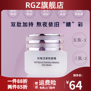 OTH【官方】金川秀靜膚乳護膚品套裝保濕水靚顏家裝玫瑰純露化妝品 金川秀肽賦活緊致眼霜15g