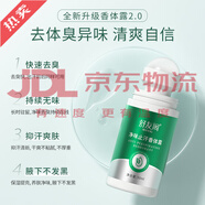 舒友閣（SHU YOU GE）凈味止汗香體露爽身腋下去汗臭止汗?jié)L珠男女 50ml