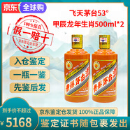 茅臺貴州飛天茅臺53度海外版 500ml 龍年兔年蛇年生肖茅臺 公斤茅臺 53度 500mL 2瓶 龍年生肖酒