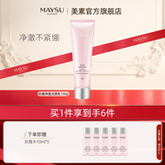 美素（MAYSU）玫瑰柔潤(rùn)凈透潔面乳150g清潔洗面奶泡沫綿密不緊繃