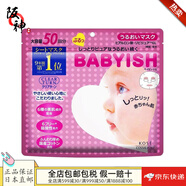 高絲（Kose）【日本直郵 日本發(fā)貨】clear turn BABYISH 滋潤(rùn)補(bǔ)水保濕面膜 粉色滋潤(rùn) 50片