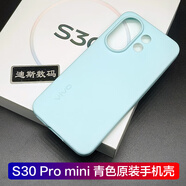 vivo適用vivos30Promini原裝手機殼S30 Pro mini原配防摔保護套保護殼 S30 Pro mini青色原裝手機殼