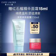 雅詩蘭黛凈瑩潤(rùn)澤潔面霜150ml洗面奶女深層清潔護(hù)膚品化妝品禮盒生日禮物