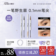 小奧汀（littleondine）雙頭定型水眉筆01+03（雙叉頭款） 野生眉膠筆持久防水防汗不暈染