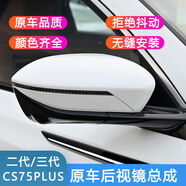 宰摟適用于二代長(cháng)安CS75plus后視鏡總成三代CS75倒車(chē)鏡總成反光 C23二代75P 81線(xiàn)安第斯灰 左-主駕
