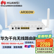 華為智易云AR303W企業(yè)級路由器1*GE Combo WAN口+4*GE LAN口 WEB網(wǎng)管路由器 帶機200