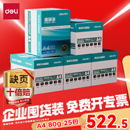 得力（deli）【5箱囤貨裝】珊瑚海A4打印紙 80g500張*5包一箱 雙面使用 加厚復(fù)印紙 7378