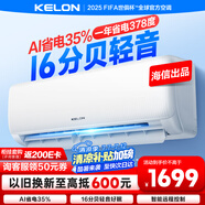 科龍空調(diào)大1.5匹 海信出品 靜省電 新一級(jí)變頻冷暖輕音臥室掛機(jī)以舊換新國(guó)家補(bǔ)貼20% KFR-35GW/QS1-X1