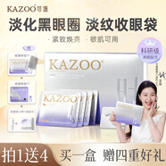 KAZOO凍干眼膜貼眼袋提拉緊致抗皺淡化黑眼圈細紋眼貼緊眼周七夕情人節(jié)