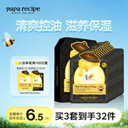 春雨（Papa recipe）黑色滋養(yǎng)蜂蜜面膜平衡控油溫和補(bǔ)水保濕護(hù)膚品 韓國進(jìn)口 黑春雨10片*1盒