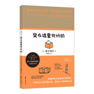 窩在這里挺好的
