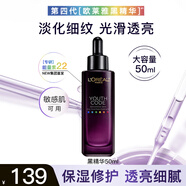 歐萊雅黑精華面部緊致抗皺第四代青春密碼密集肌能精華液小黑瓶肌底液 第四代小黑瓶50ml