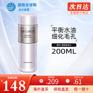 黛珂（COSME DECORTE） 紫蘇水牛油果水乳套裝護膚品植物韻律欣韻套裝 保濕補水收縮毛孔 黛珂植物韻律化妝水200ml