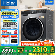 海爾（Haier）10公斤直驅超薄平嵌機身滾筒洗衣機平穩(wěn)低噪智能投放家用大容量除菌除螨一級能效變頻節(jié)能 59S直驅+六維減震+智投+除菌螨+1.1洗凈比