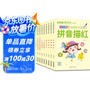 幼小銜接學(xué)前描紅天天練（全10冊）