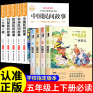【正版-京東快遞】全套5冊五年級上冊必讀課外書 快樂讀書吧五年級上冊 中國民間故事非洲歐洲民間故事聰明的牧羊人列那狐的故事田螺姑娘老人的智慧一千零一夜 【9本】五上必讀4本+五下四大名著4本