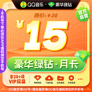 官方正品】qq音樂(lè)會(huì)員綠鉆vip月卡綠鉆豪華版一個(gè)月騰訊QQ音樂(lè)會(huì)員