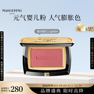毛戈平腮紅804糖漬樹莓3.5g胭脂單色修容高光提亮定妝七夕情人節(jié)禮物