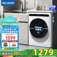 美菱（MeiLing）【十分薄】10公斤家用大容量一鍵全自動薄可嵌入式洗烘一體一級能效變頻節(jié)能低噪滾筒國補(bǔ)洗衣機(jī) G100M14528BH-白