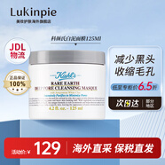 科顏氏（Kiehl's）白泥清潔面膜125ml 清潔修護(hù)黑頭痘痘高保濕舒緩緊致 面膜125ml