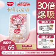 好奇（Huggies）皇家小龍褲紙尿褲小號(hào)S56(4-8kg新生兒超薄嬰兒尿不濕