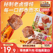 三只松鼠醬鹵牛肉150g袋裝五香味休閑零食肉干肉脯即食真空解饞涼菜
