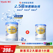惠氏（Wyeth）進(jìn)口幼兒配方奶粉鉑臻3段780g*2+350g