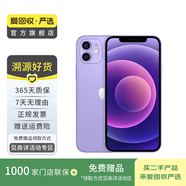 Apple iPhone 蘋(píng)果12 mini 手機(jī)  二手手機(jī) 支持移動(dòng)聯(lián)通電信5G 學(xué)生機(jī)國(guó)行補(bǔ)貼 紫色 64G