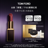 TOM FORD全新升級(jí)黑管水感緞光TF口紅80 車?yán)遄蛹t棕 唇膏 生日禮物女