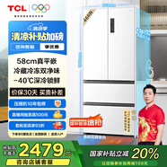TCL大無界466升T9法式四開門58cm超薄平嵌入底部散熱式雙凈味冰箱風冷國家補貼20%一級能效R466T9-DQ