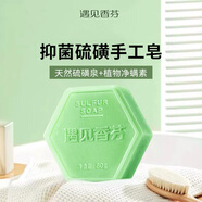 遇見(jiàn)香芬硫磺香皂蘆薈手工皂男女士除螨抑菌潔面部洗臉專(zhuān)用皂沐浴洗手肥皂 皂80g*1塊
