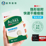 曼秀雷敦痘痘貼祛痘吸膿隱形痘印樂(lè )膚潔凈痘貼輕薄遮瑕可化妝男女通用 痘痘貼26片+黑頭貼2片
