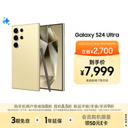 三星Samsung Galaxy S24 Ultra AI手機(jī) 第三代驍龍8 游戲手機(jī) 2億像素 拍照手機(jī) 12GB+512GB 鈦羽黃