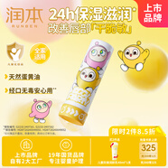 潤本（RUNBEN）蛋黃油特護潤唇膏4.2g（芝芝芒芒）保濕滋潤防干裂護唇膏蛋仔派對