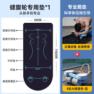 麥影健腹輪專(zhuān)用墊跪墊腹肌輪引導墊瑜伽墊男健身墊訓練靜音運動(dòng)墊減震 健腹輪專(zhuān)用墊+智能4輪健腹輪套裝