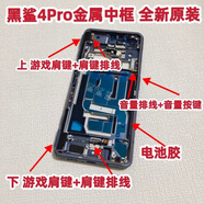 黑鯊適用于全新4中框4S/4Pro/5手機(jī)金屬邊框帶游戲按鍵外殼5Pro 灰色黑鯊4Pro金屬中框 帶游