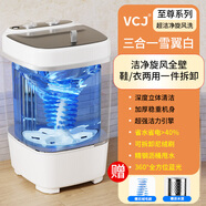 VCJ洗衣機小型家用母嬰內(nèi)衣褲洗襪子神器兒童單身人宿舍出租房半全自動洗脫一體迷你洗衣機 【三合一白Pro】強勁潔凈引擎丨整機頂級配置