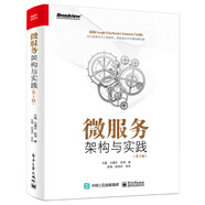 微服務(wù)架構(gòu)與實(shí)踐（第2版）(博文視點(diǎn)出品)