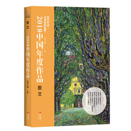 2018 中國年度作品·散文