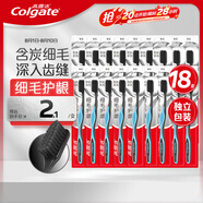 高露潔（Colgate）細(xì)毛護(hù)齦備長(zhǎng)炭軟毛成人牙刷 18支裝 顏色隨機(jī) 家庭裝獨(dú)立包裝