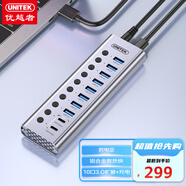 優(yōu)越者USB3.0分線(xiàn)器高速10口擴展塢HUB集線(xiàn)器USB/Type-C口帶電源單控開(kāi)關(guān)手機充電筆記本臺式機電腦接口