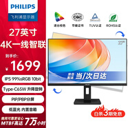 飛利浦（PHILIPS）27英寸 4K顯示器 IPS Type-C65W 內(nèi)置音箱 低藍(lán)光 旋轉(zhuǎn)升降 PBP分屏 辦公電腦顯示屏 27B1U3900L