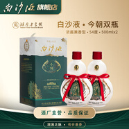 白沙白酒京東送禮 白沙液今朝經(jīng)典葫蘆濃醬兼香型純糧食大曲高度白酒 54度 500mL 2瓶 雙瓶配禮袋