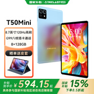 臺電T50Mini國家補貼平板電腦8.7英寸掌上小屏120Hz高刷插卡通話(huà)8+128GB學(xué)生網(wǎng)課學(xué)習娛樂(lè )影音游戲pad